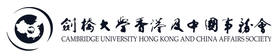 Cambridge University Hong Kong and China Affairs Society