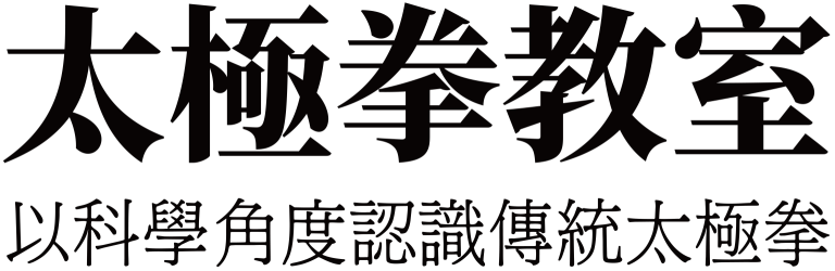 太極拳教室-Black-Logo-e1696486050296-1536x499-1-768x250